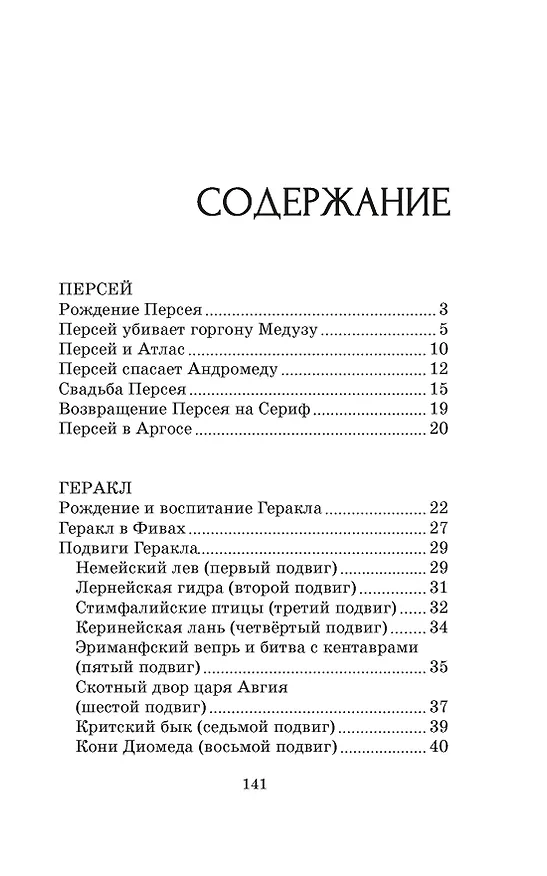 Книга Мифы Древней Греции (Николай Кун) — 9