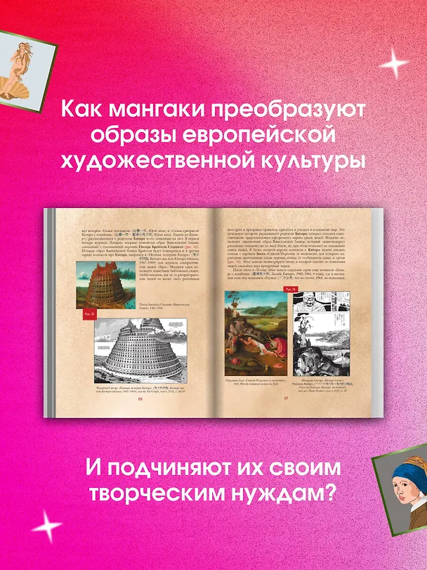 Книга Манга. Европейские образы в японских комиксах (Юлия Магера) — 8