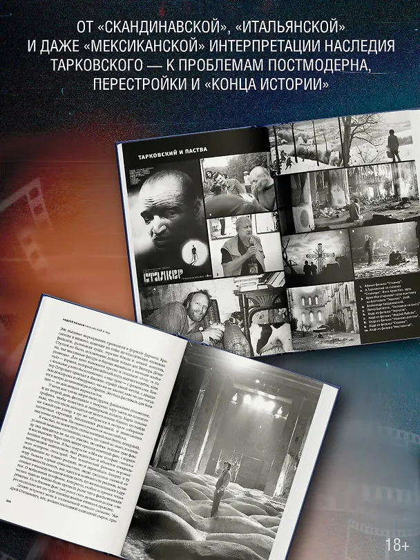 Книга Тарковский и мы (Андрей Плахов) — 6