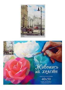 Набор, Картина по номерам, Тихая улочка (GX7122) (40х50) (+6) (22цв.) (коробка)