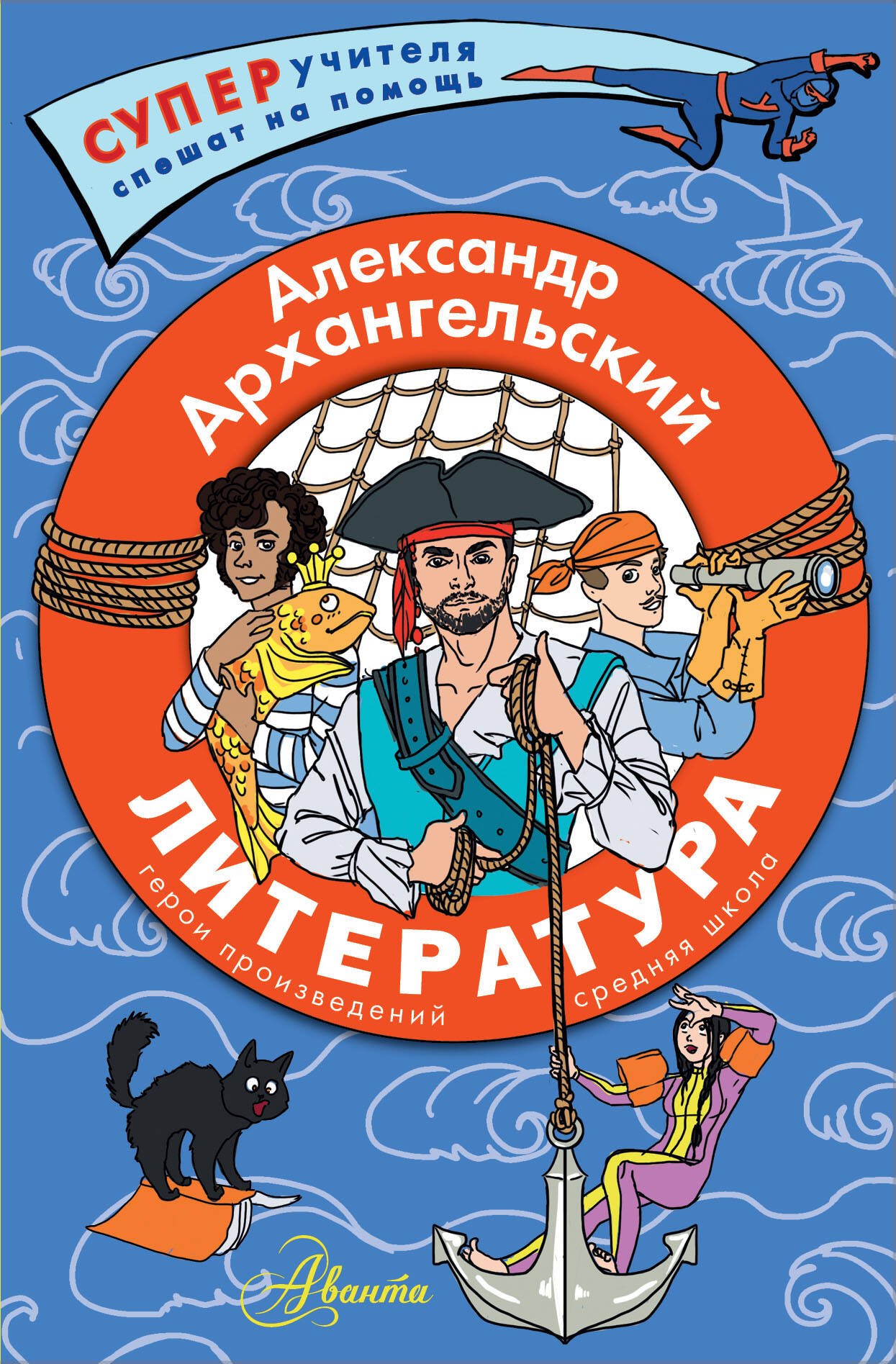 

Литература. Герои произведений. Средняя школа