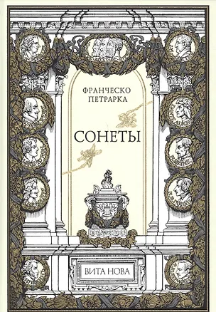 Книга Сонеты (Франческо Петрарка)