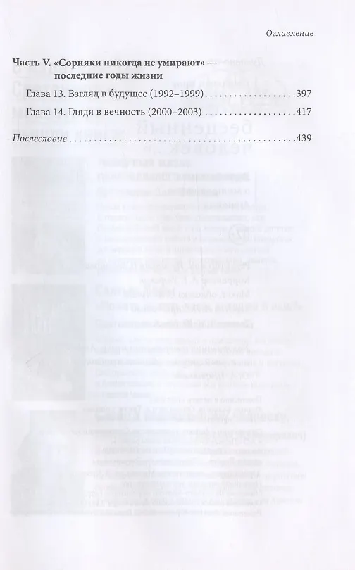Книга "Этот бесценный человек…". Воспоминания о митрополите Антонии () — 3