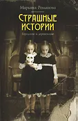 Романы Марьяны Романовой