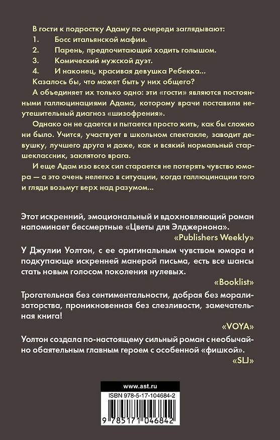 Книга Слова на стене : роман (Джулия Уолтон) — 2