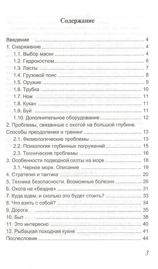 Книга Секреты подводной охоты. Голубая бездна () — 2