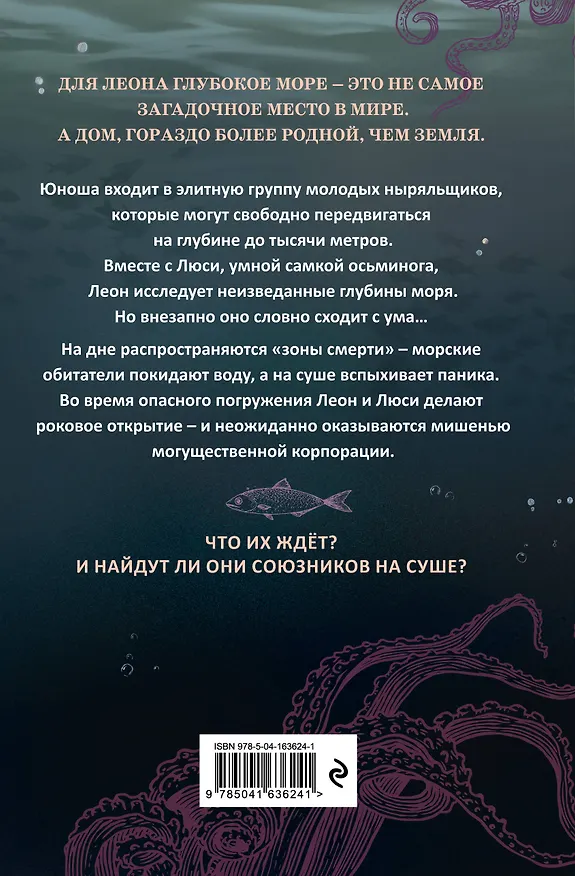 Книга Зов глубины (Катя Брандис, Ханс-Петер Цимек) — 2