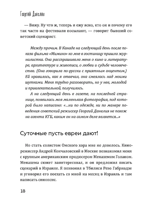 Книга Кот ушел, а улыбка осталась (Георгий Данелия) — 21