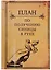 Блокнот "План по получению синицы в руке" — 2324639 — 1