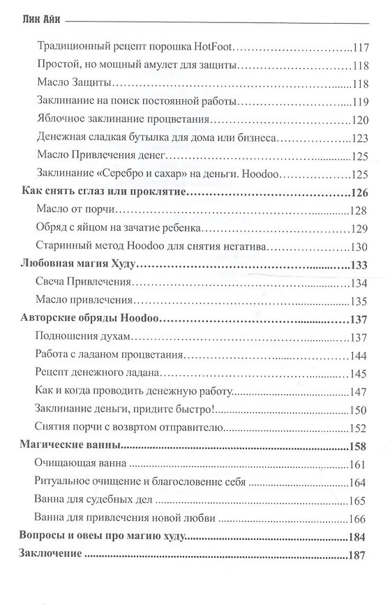Книга Магическая сила псалмов () — 5