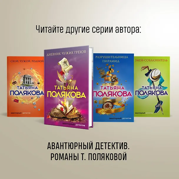 Книга Тень у порога (Татьяна Полякова, Анна Полякова) — 12