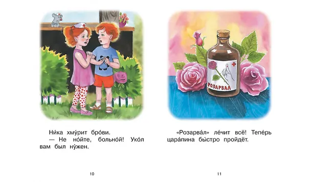 Книга 4 ступень. Свободное чтение. Доктор (Оксана Ребрикова) — 4
