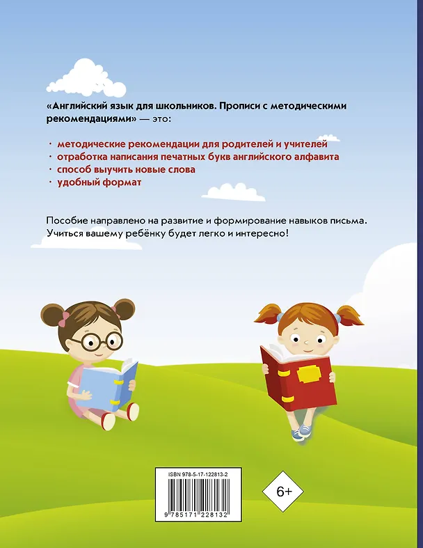 Книга Английский язык для школьников. Прописи с методическими рекомендациями () — 2