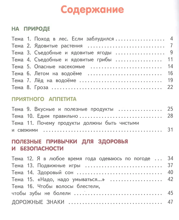 Книга Мир вокруг - добрый и безопасный. Развивающая тетрадь для детей подготовительной к школе группы ДОО (1-е полугодие). 6-7 лет. В двух частях. Часть 2 (Ирина Артюхова) — 2