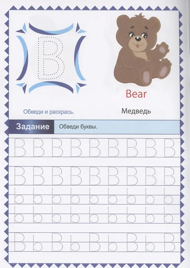 Книга Обучающие прописи. Английский алфавит (Татьяна Славина) — 3