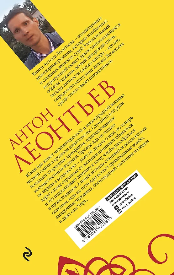 Книга Комплект Великолепные авантюры Антона Леонтьева: Сад мертвых бабочек, Фиалок в Ницце больше нет, Ярость херувимов (3 книги) (Антон Леонтьев) — 2