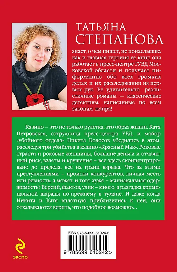 Книга Улыбка химеры : роман (Татьяна Степанова) — 2