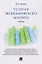 Теория экономического анализа. Уч. — 2621058 — 1