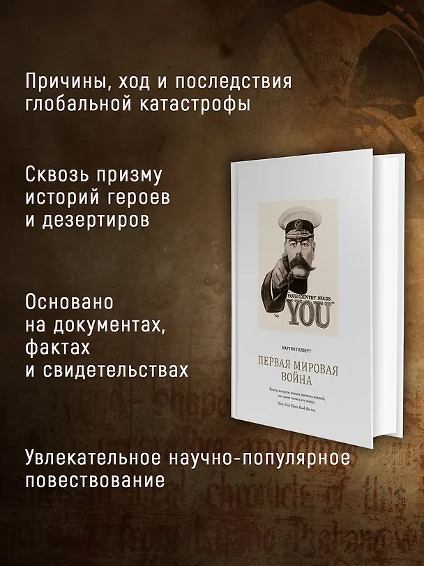 Книга Первая мировая война (Мартин Гилберт) — 7
