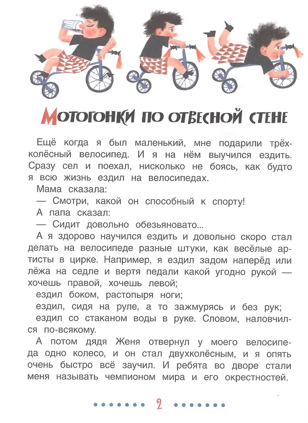 Книга Денискины рассказы (Виктор Драгунский) — 3
