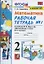 Математика. 2 класс. Рабочая тетрадь №1. К учебнику Моро и др. "Математика. 2 класс. В 2-х частях" — 2827991 — 2