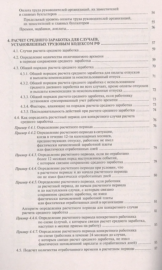 Книга Заработная плата: практическое руководство для бухгалтера (Галина Касьянова) — 3