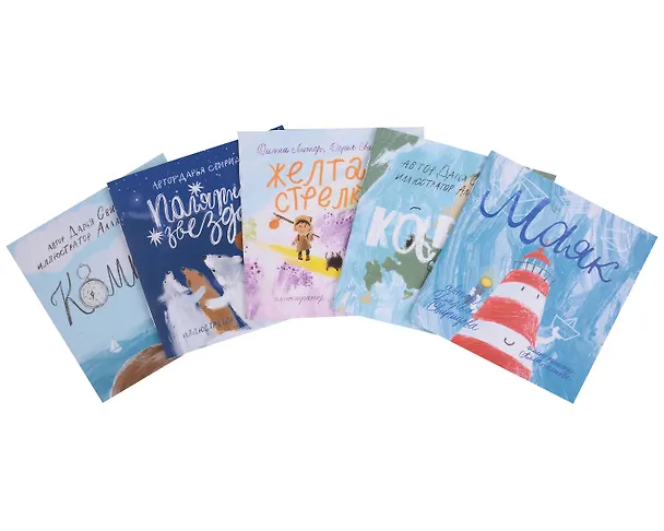 Книга Комплект из 5 книг в коробке: Карта, Маяк, Компас, Полярная звезда, Желтая стрелка (Диана Лютер, Дарья Свиридова) — 23