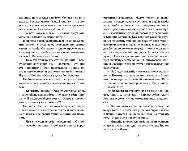 Книга Последнее приключение лета (Энид Блайтон) — 7