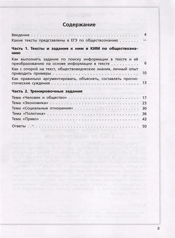 Книга Обществознание. Трудные задания ЕГЭ. Работа с текстом (Ольга Французова) — 2