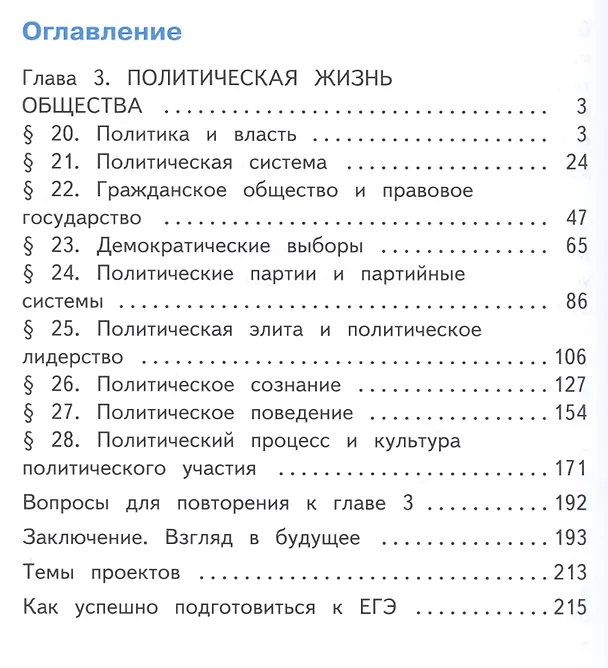 Книга Обществознание. 11 класс. Учебник. В 3-х частях. Часть 3. Базовый уровень (для обучающихся с нарушением зрения) () — 2