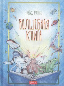 Волшебная книга