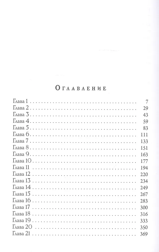Книга Рыцари Пречистой Девы (Александр Рудазов) — 2