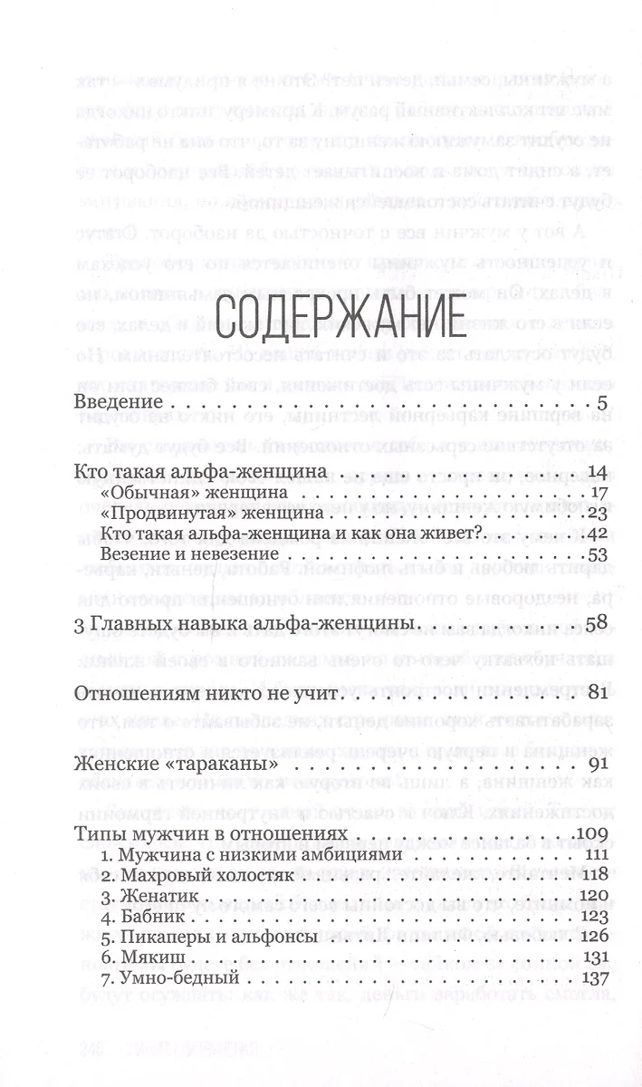 Альфа-женщина. Как стать женщиной, ради которой мужчины готовы на все  (Филипп Литвиненко) - купить книгу с доставкой в интернет-магазине  «Читай-город». ISBN: 978-5-17-135434-3