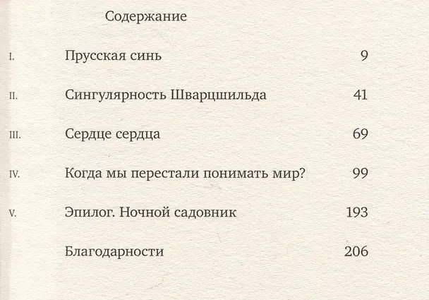 Книга Когда мы перестали понимать мир (Бенхамин Лабатут) — 2
