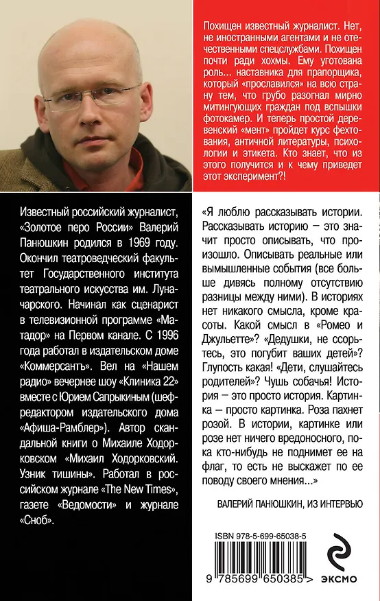 Книга Все мои уже там: роман (Валерий Панюшкин) — 2