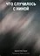 Что случилось с Ниной — 3179273 — 1