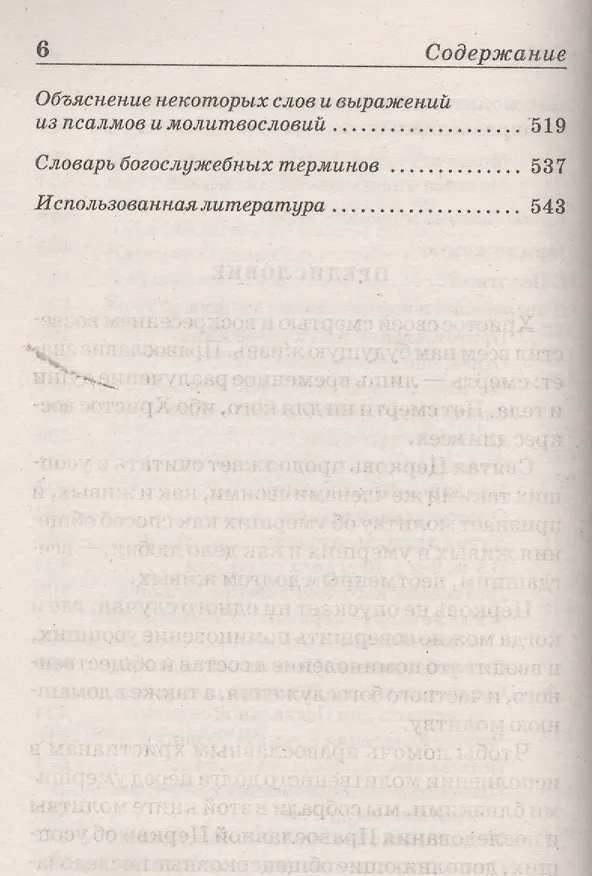 Книга Псалтирь и молитвы по усопшим. () — 5