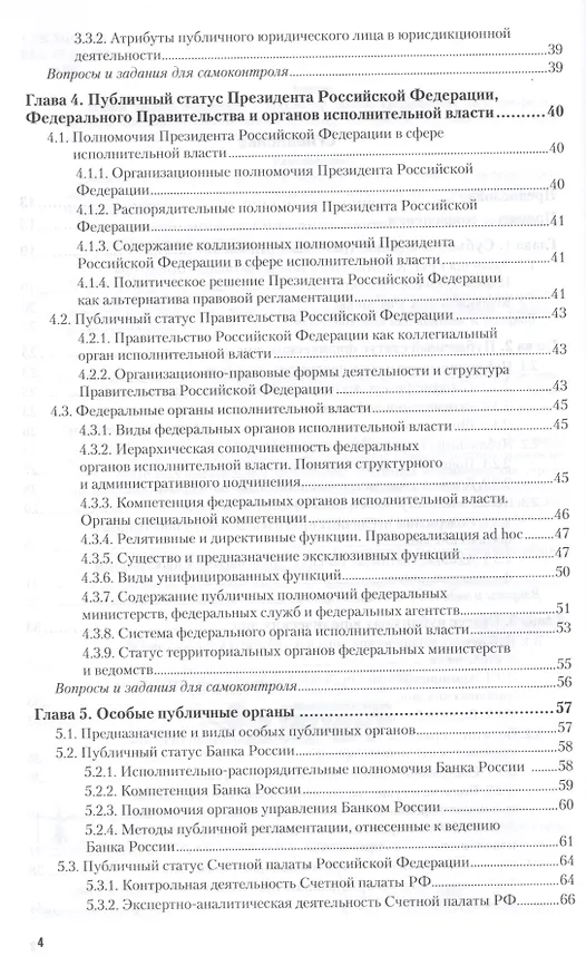 Книга Субъекты административного права. Учебное пособие для бакалавриата и магистратуры (Андрей Агапов) — 3