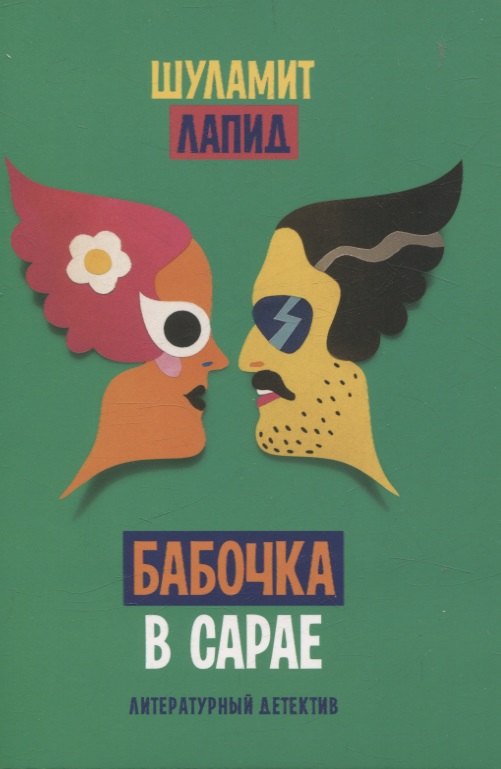 

Бабочка в сарае