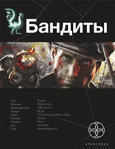 Бандиты. Книга первая. Ликвидация: фантастический роман