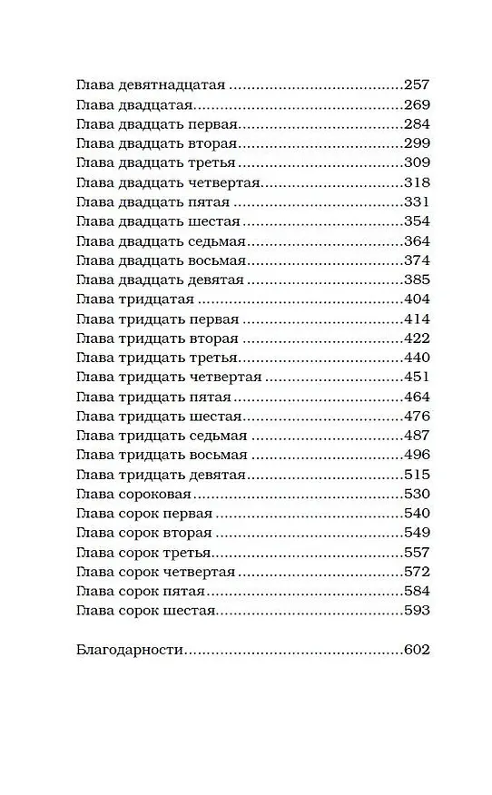 Книга Заклятые враги (Марисса Мейер) — 7