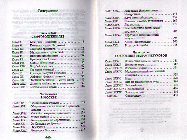 Книга Двенадцать стульев () — 2