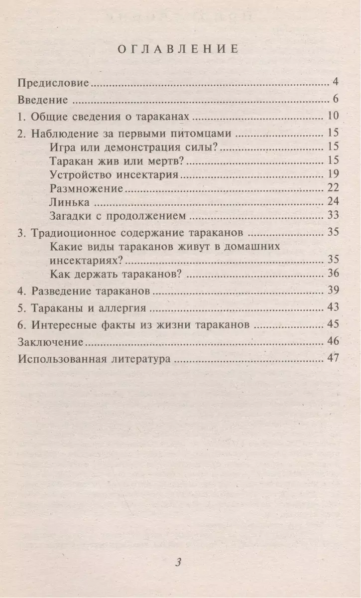 Тараканы с острова Мадагаскар. Опыт успешного содержания и разведения.  (Петр Хлусов) - купить книгу с доставкой в интернет-магазине «Читай-город».  ISBN: 978-5-9934-0122-5