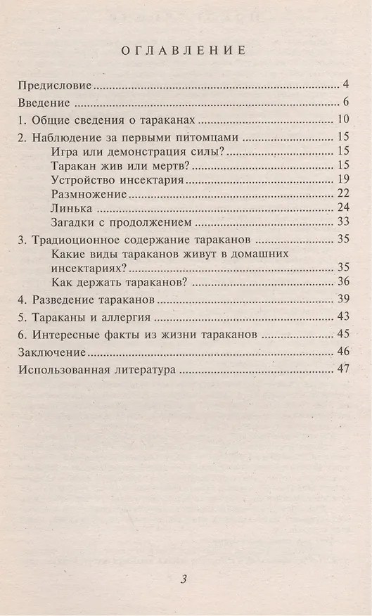 Книга Тараканы с острова Мадагаскар. Опыт успешного содержания и разведения. (Петр Хлусов) — 2