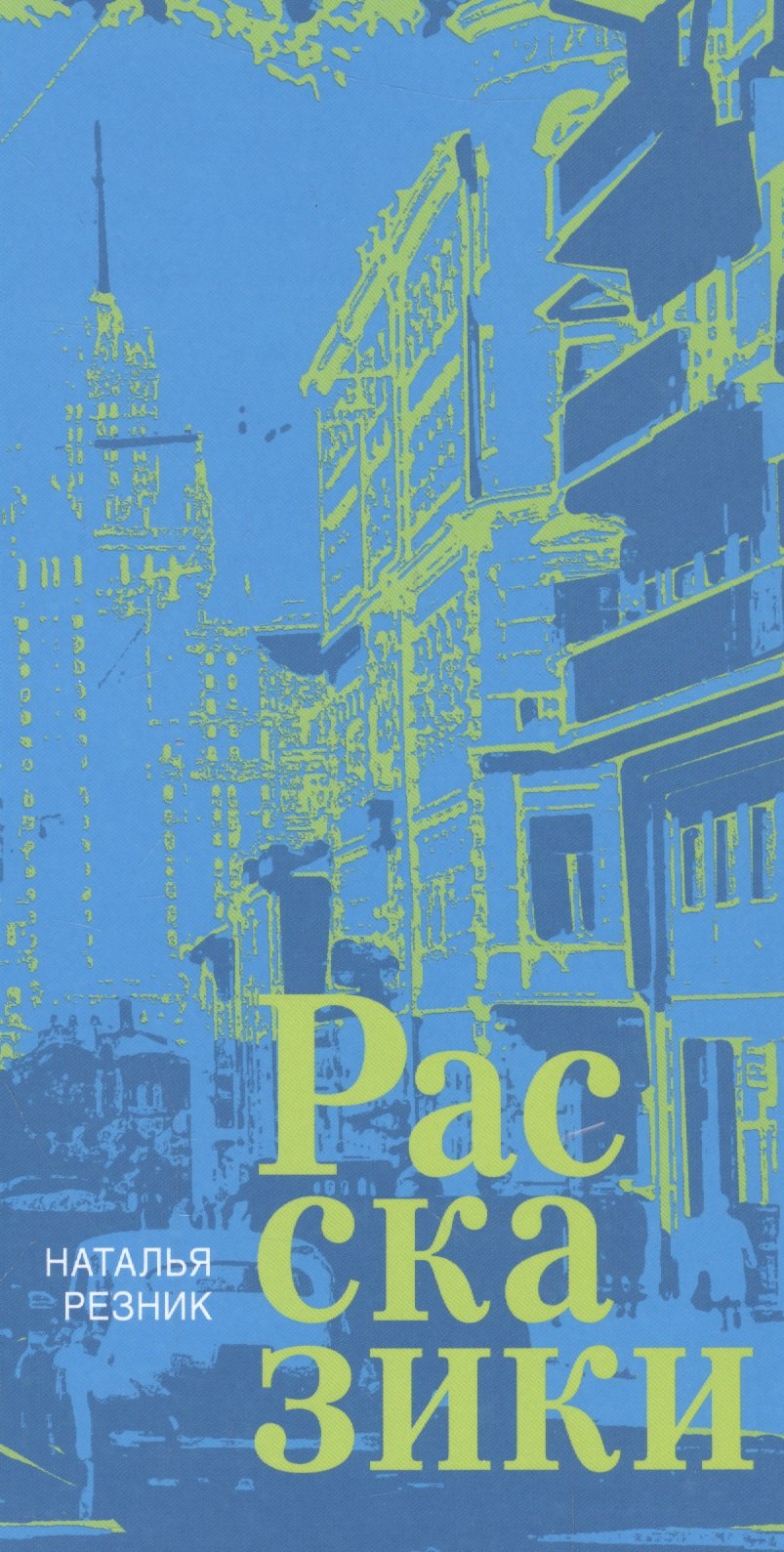 

Рассказики