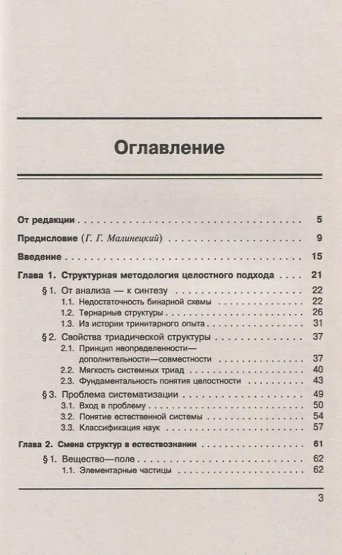 Книга Синергетика в современном естествознании () — 2