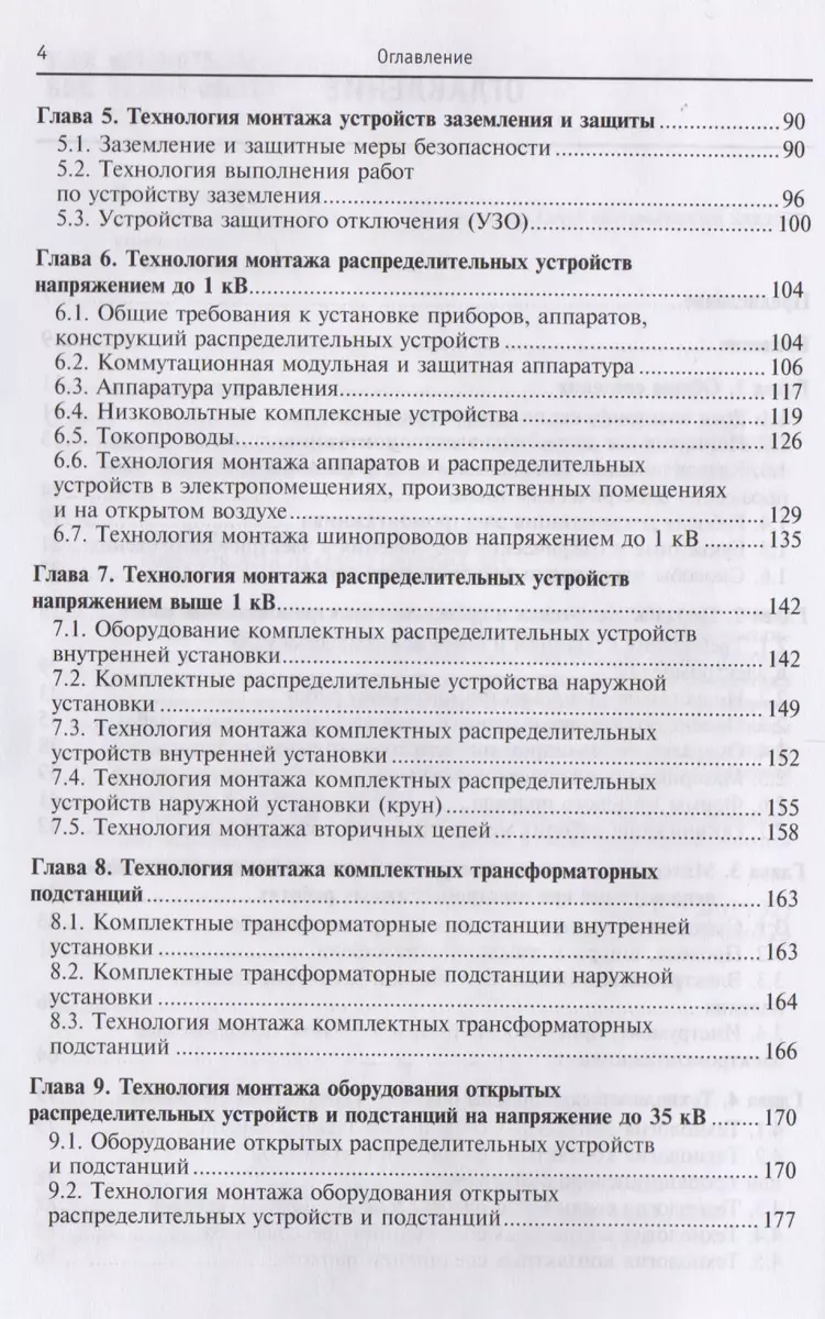 Технология электромонтажных работ: учебное пособие (Юрий Сибикин, Михаил  Сибикин) - купить книгу с доставкой в интернет-магазине «Читай-город».  ISBN: 978-5-00091-631-5