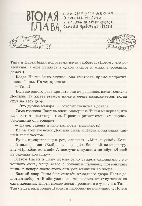 Книга Роза Ридль - призрак-хранитель (Кристине Нёстлингер) — 7