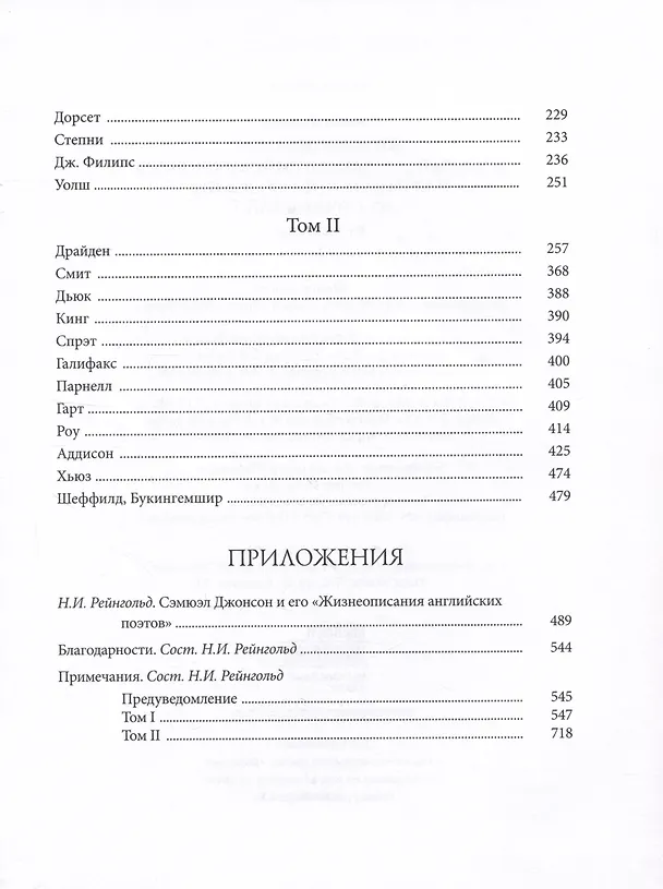Книга Жизнеописания прославленных английских поэтов и критические обозрения их сочинений, в трех книгах (комплект из 3 книг) (Сэмюэл Джонсон) — 4