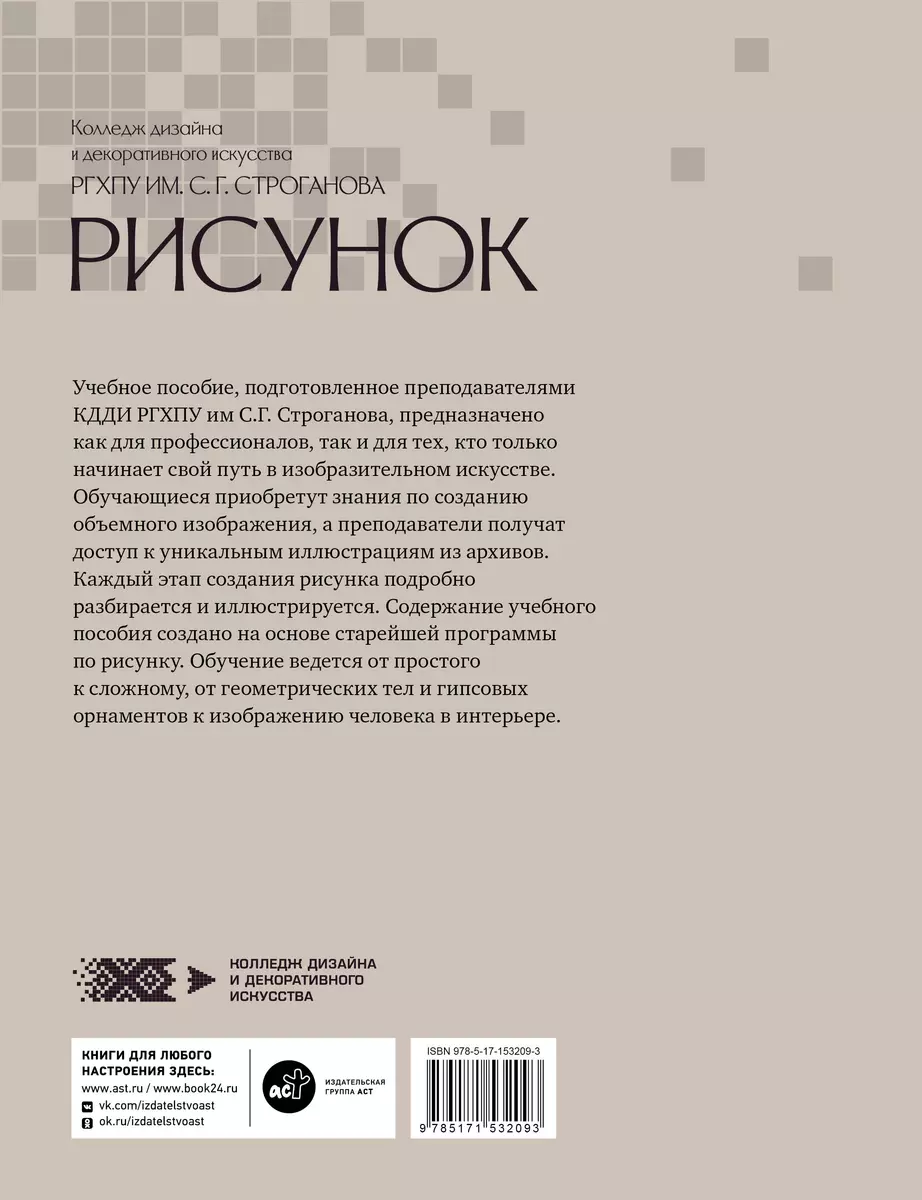 Рисунок. Учебное пособие - купить книгу с доставкой в интернет-магазине  «Читай-город». ISBN: 978-5-17-153209-3